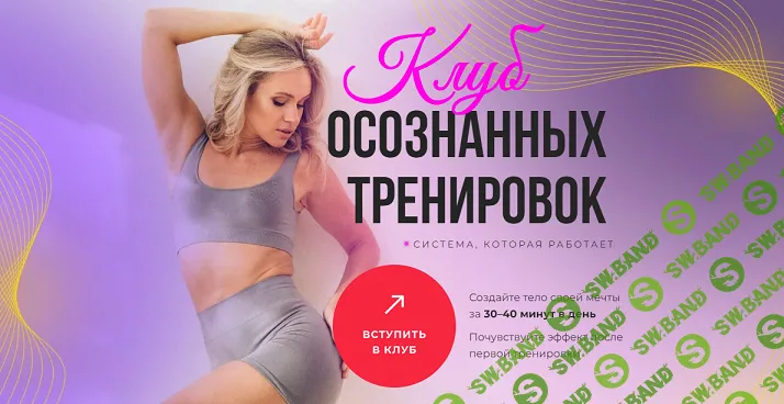 [Анастасия Лунегова] Клуб осознанных тренировок. Февраль (2025)