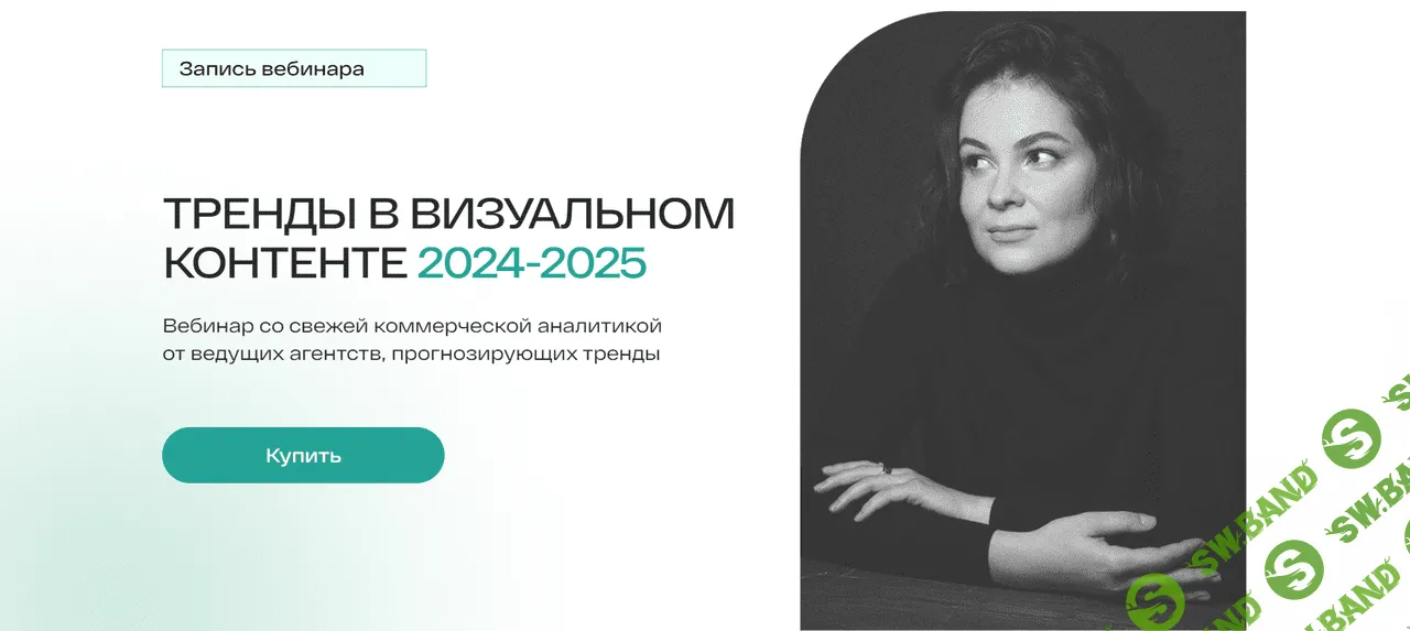 [Анастасия Максимова] Тренды в визуальном контенте 2024-2025 (2023)
