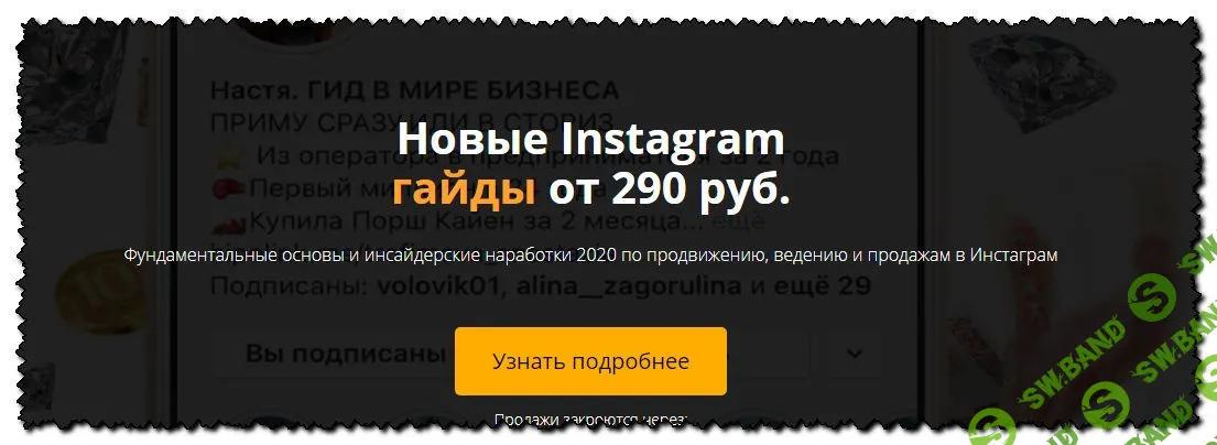 [Анастасия Трофимова] Новые Instagram гайды (2020)