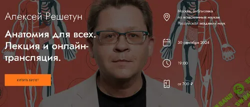 Анатомия для всех [MedioModo] [Алексей Решетун]