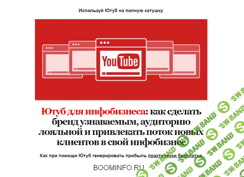 [Андрей Цыганков] YouTube для инфобизнеса