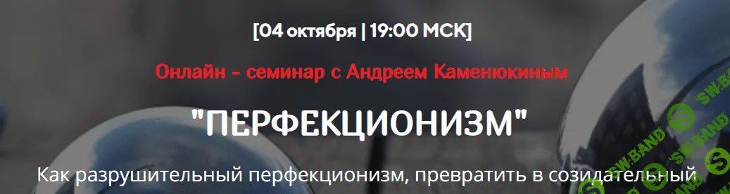 [Андрей Каменюкин] Перфекционизм (2019)