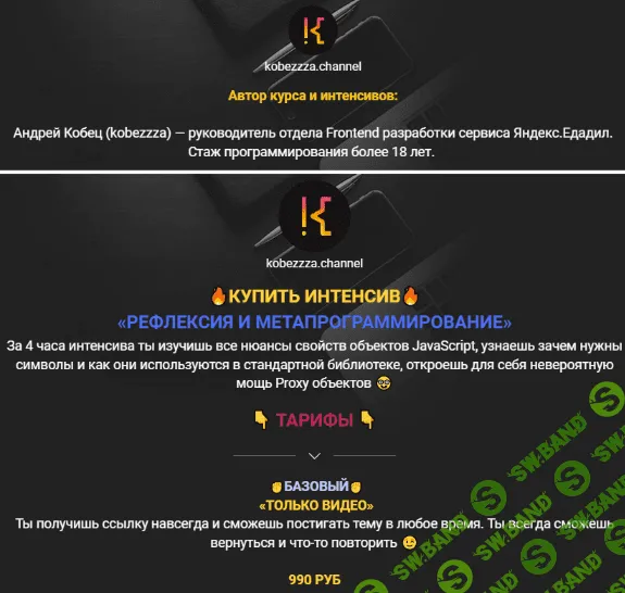 [Андрей Кобец] [kobezzza.channel] Интенсив «Рефлексия и метапрограммирование» JavaScript (2022)