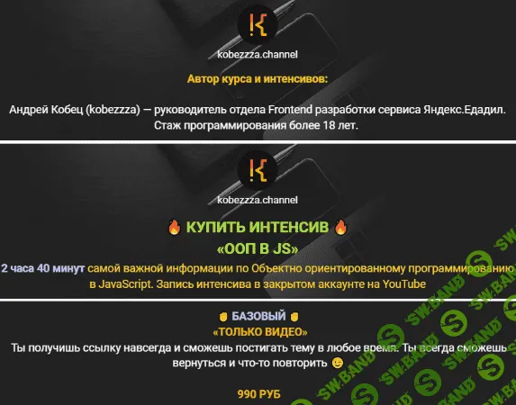 [Андрей Кобец] [kobezzza] Интенсив ‌ООП в Java Script (2022)