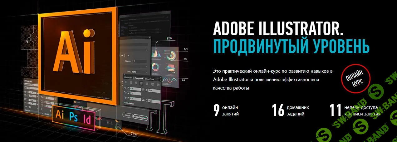 [Андрей Козьяков] Adobe Illustrator. Продвинутый уровень (2020)