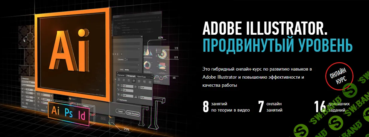 [Андрей Козьяков] Adobe Illustrator. Продвинутый уровень. Гибридный курc (2021)