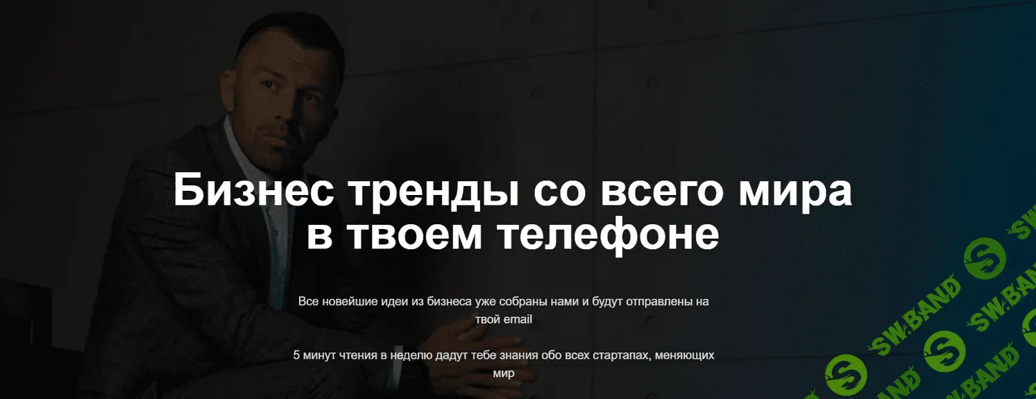 [Андрей Онистрат] Бизнес тренды со всего мира в твоем телефоне - подписка 3 месяца (2021)