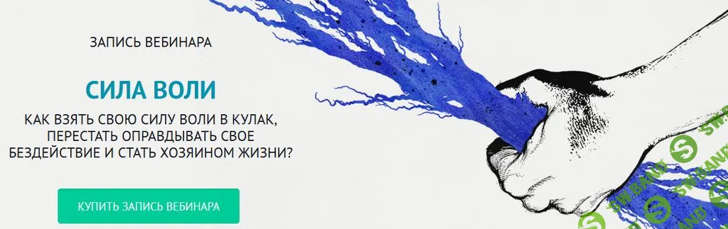 [Андрей Плигин] Сила воли (2025)