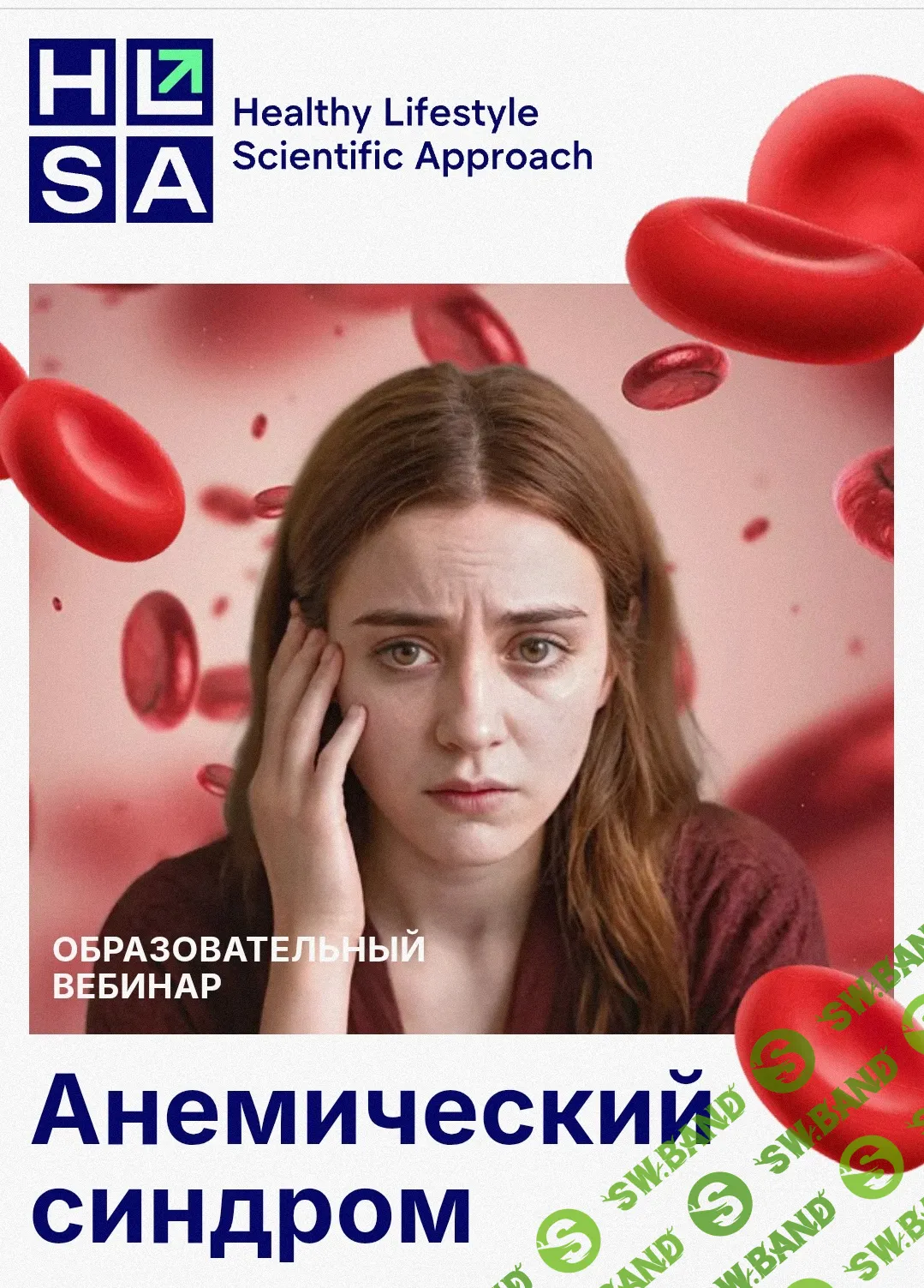 Анемический синдром [Павел Баранов]