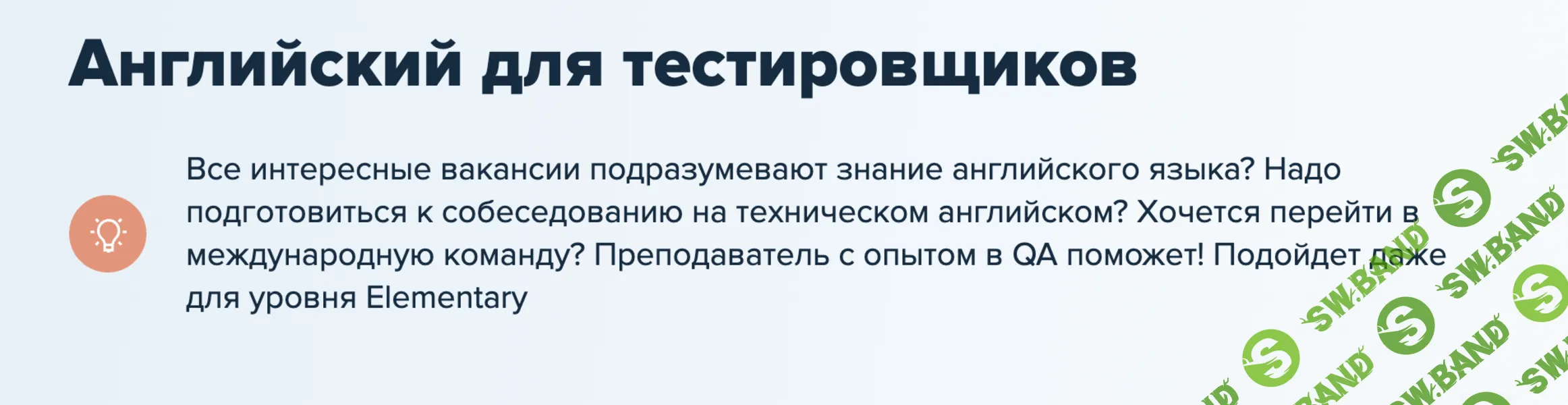 Английский для тестировщиков [Лаборатория Качества] [Татьяна Рыжова]