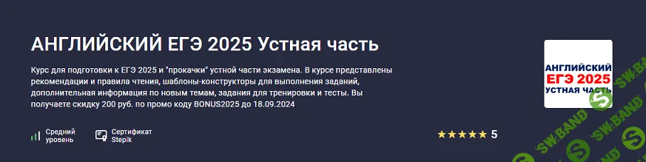 Английский ЕГЭ 2025 Устная часть [stepik] [Елена Киржакова]