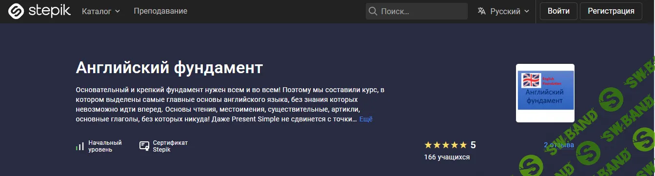 Английский фундамент [stepik] [Елена Киржакова]