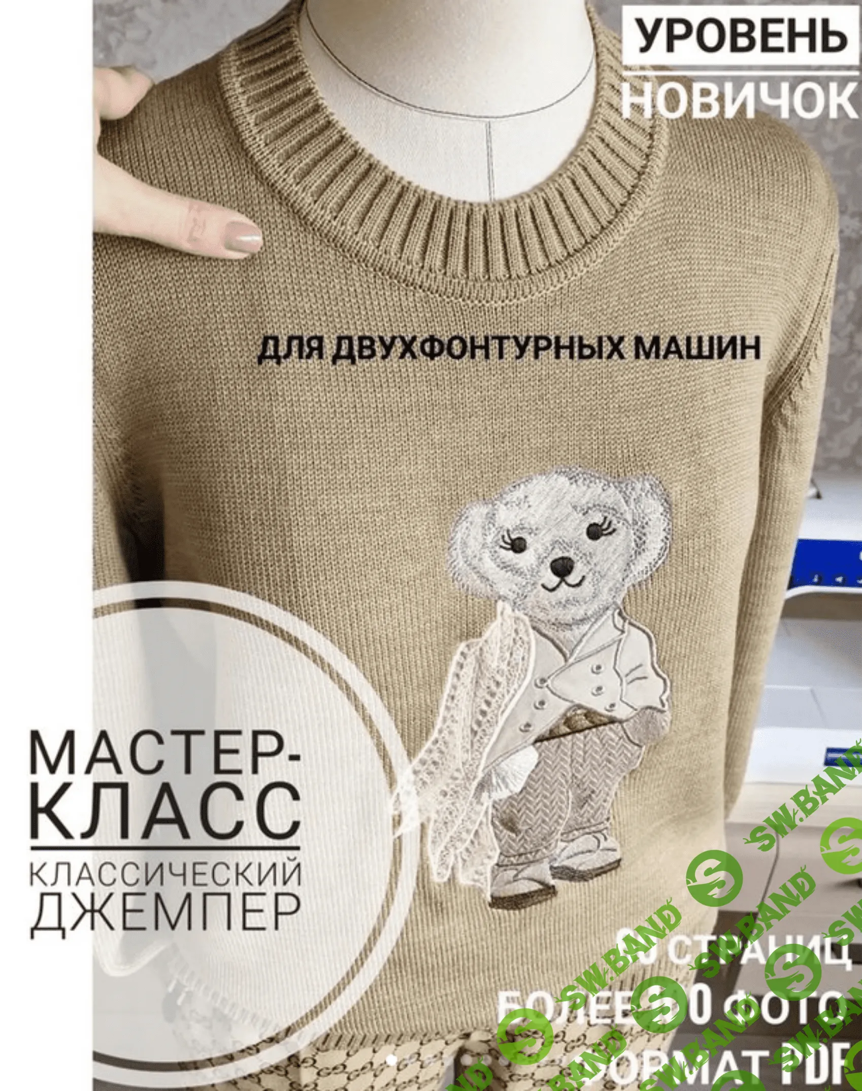 [ani_style_knitting] Классический джемпер (2023)