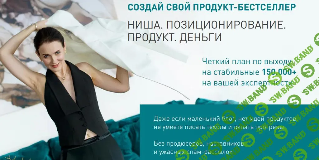 [Анна Коханчик] Создай свой продукт-бестселлер (2025)