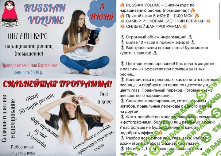 [Анна Парфенова] RUSSIAN VOLUME - Онлайн курс по наращиванию ресниц (2020)