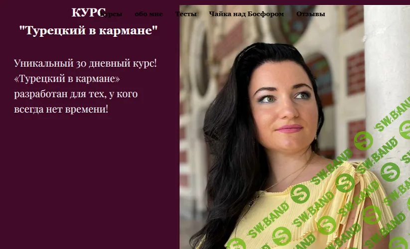 [Анна Рыкаева] Турецкий в кармане (Уровень А1) (2024)