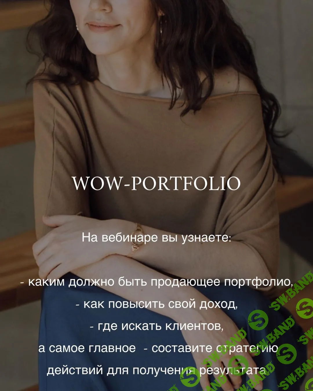 [Анна Сухая] Wow-portfolio, как увеличить свой доход (2020)
