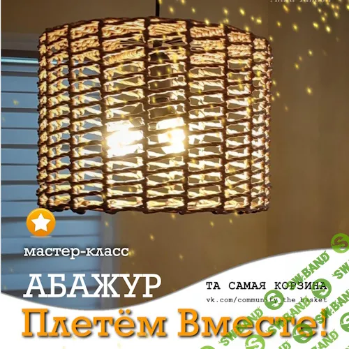 [Анна Татюк] Подсписка на группу «Та самая корзина» (январь) (2025)