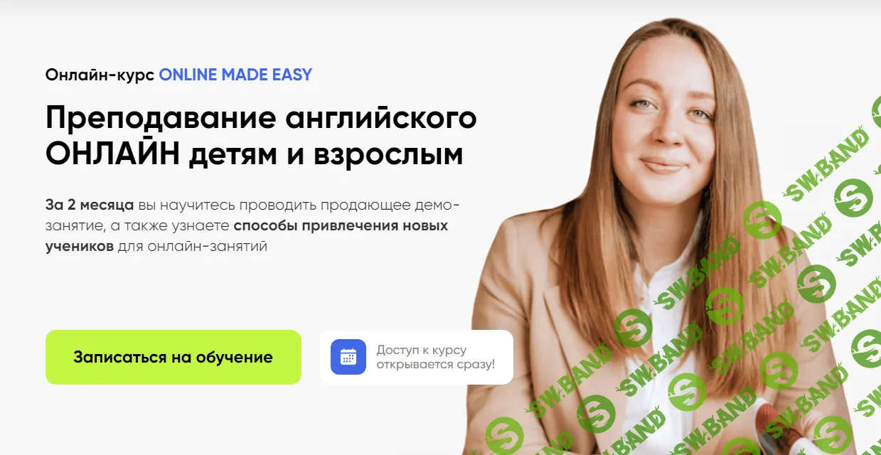 [Anna Zavarzina] Курс по преподаванию онлайн детям и взрослым (2023)