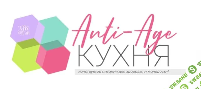 Anti-age кухня [leonov_chef] [Сергей Леонов]