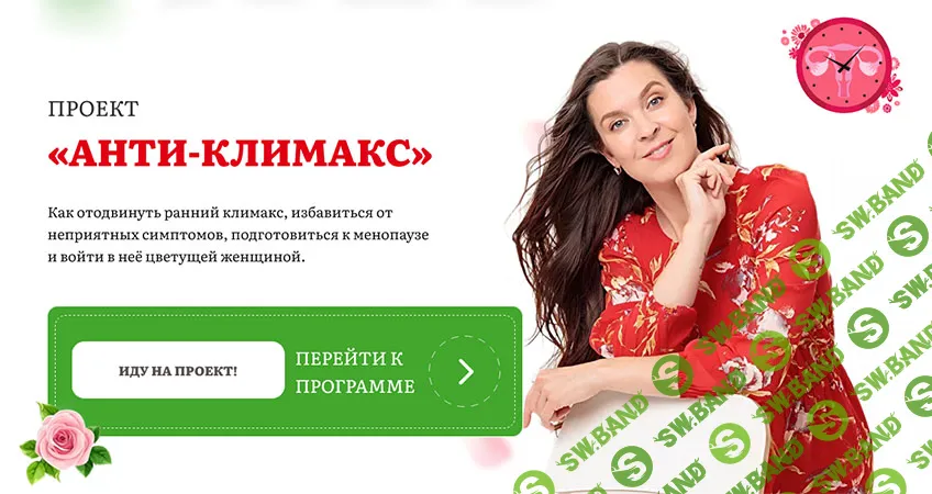 Анти-климакс [academy promolodost] [Наталья Баньяц]