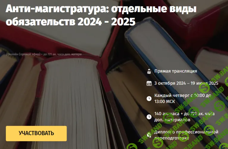 Анти-магистратура: отдельные виды обязательств 2024 - 2025 [Тариф Онлайн стандарт] [Lextorium] [Андрей Егоров]