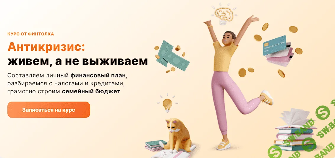Антикризис: живем, а не выживаем [Финтолк] [Галина Савичева, Василий Рева]