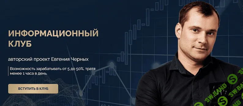 Антикризисный клуб (апрель 2024) [Евгений Черных]