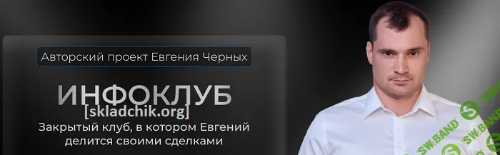 Антикризисный клуб (июнь 2025) [Тариф Профессионал] [Евгений Черных]