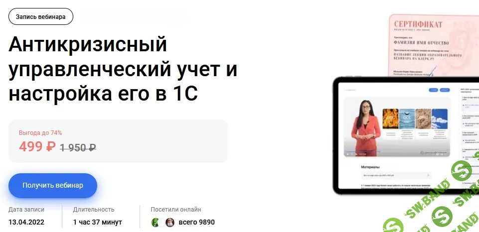 Антикризисный управленческий учет и настройка его в 1С (2022) [klerk] [Лариса Магафурова]