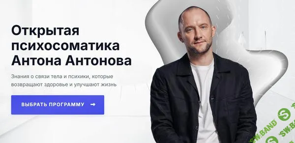 [Антон Антонов] Ликвидация программ. 12 курсов (2025)
