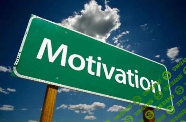 [Антон Ковалевский] Что такое мотивация и как ее создавать (Нейропрограммирование 2) (2014)