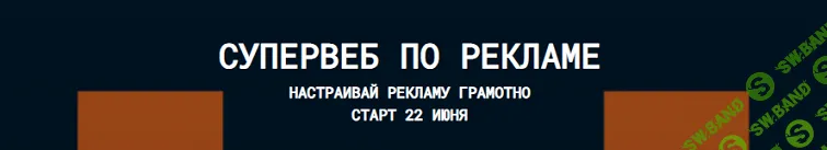 [Антон Ланцов] Супер веб по рекламе wildberies 10.0 (2024)