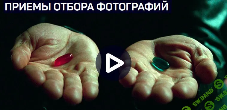 [Антон Мартынов] ПРИЕМЫ ОТБОРА ФОТОГРАФИЙ - 2020