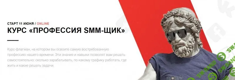 [Антон Зарукин] Профессия SMM-щик (2018)