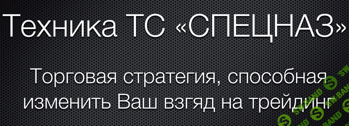 [AOFX] ТС Спецназ