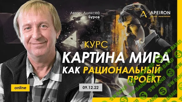 [Apeiron] Картина мира как рациональный проект. Занятие 3 (2023)