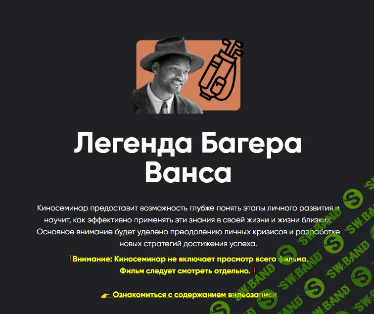 [Apeiron] Легенда Багера Ванса (2024)