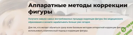 Аппаратные методы коррекции фигуры [Андрей Артюхов] [EloShape]