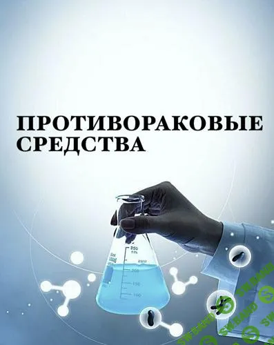 [arabesque.pharmdoc] На пути к здоровью (2025)