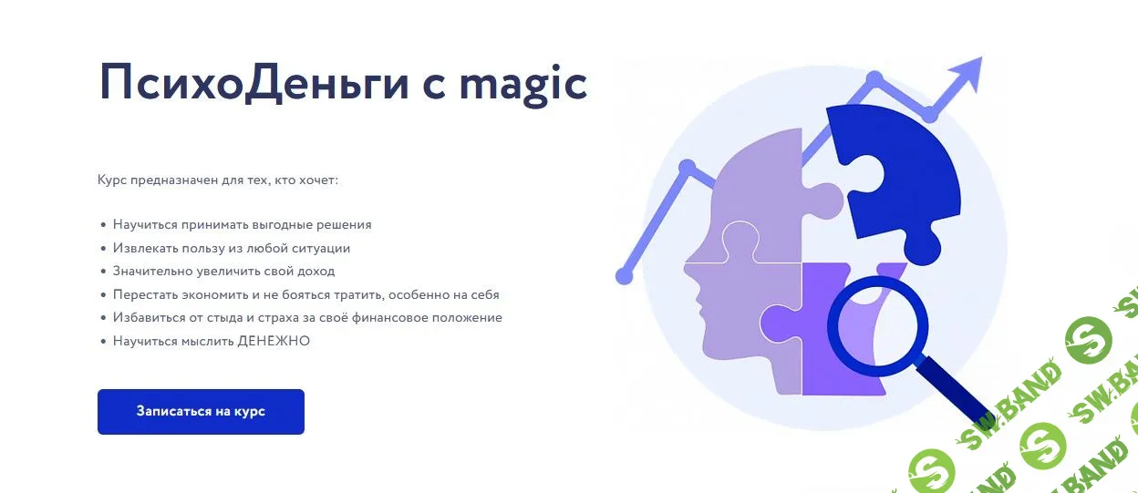 [Арина Веспер] ПсихоДеньги с magic (2022)