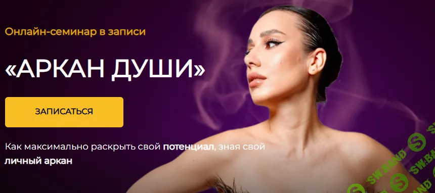 Аркан Души [Vita Virtus] [Галина Некипелова]