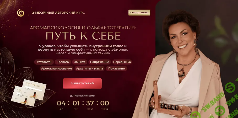 Аромапсихология и ольфактотерапия: Путь к себе [Тариф База] [Анна Мария Аре Буайе]