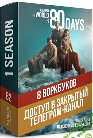 Around the World in 80 Days [Workbook Movies]