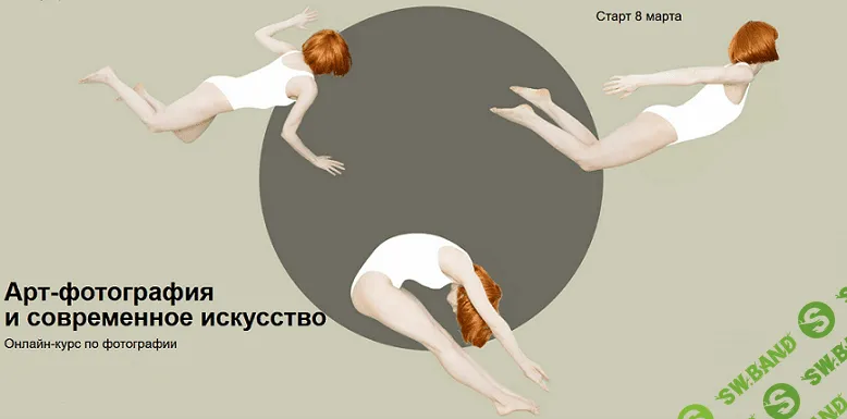 Арт-фотография и современное искусство [Анна Гражданкина, Наталья Жукова]