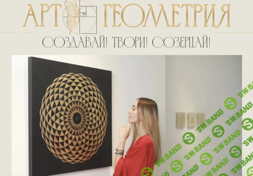 Арт геометрия [Элина Вавилова]