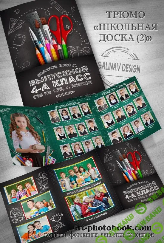 [Art-Photobook] Трюмо для начальной школы - Школьная доска (2020)
