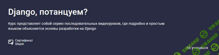 [Артем Егоров] Django, потанцуем? (2022)
