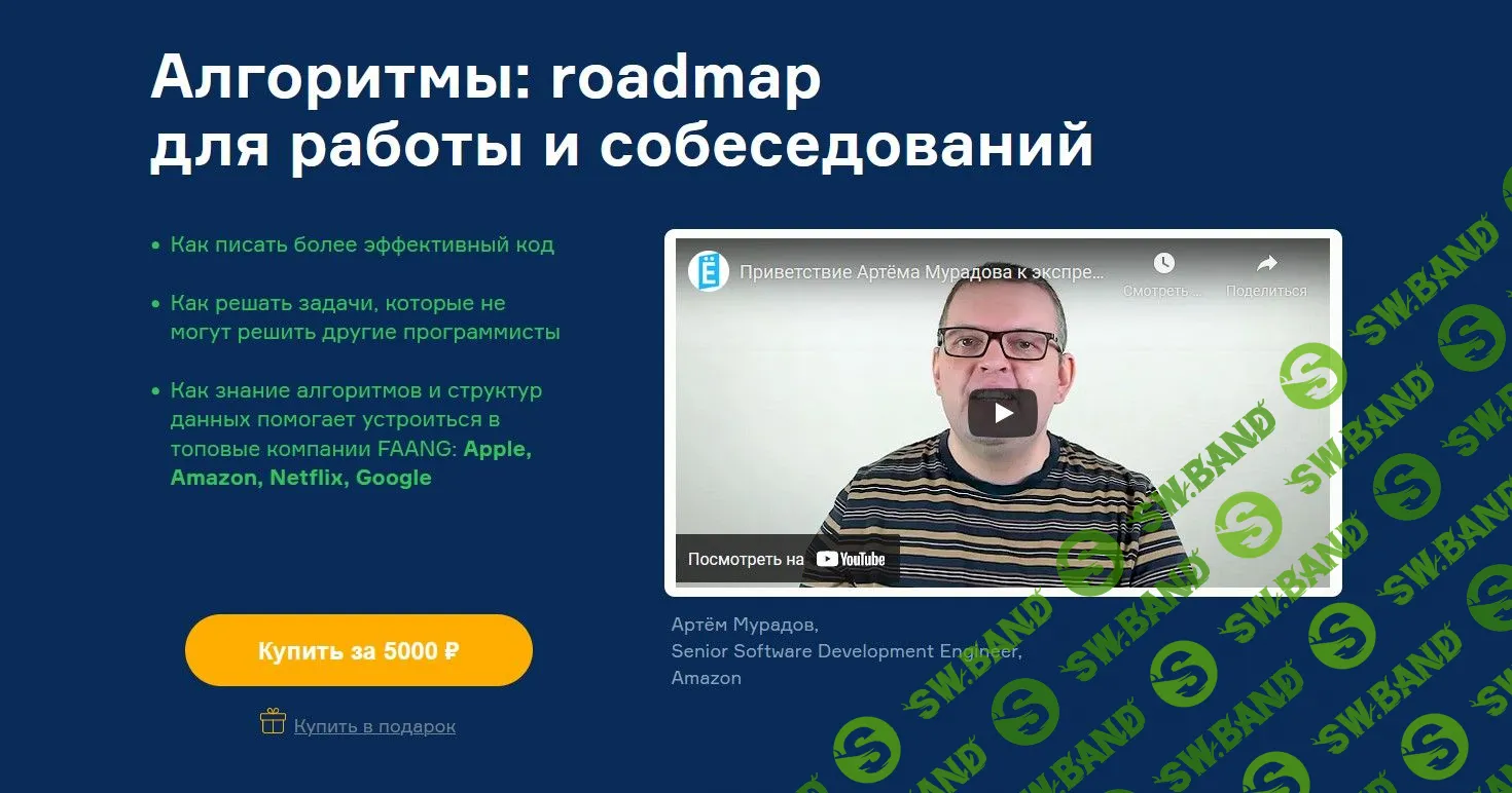 [Артём Мурадов] Алгоритмы: roadmap для работы и собеседований (2022)