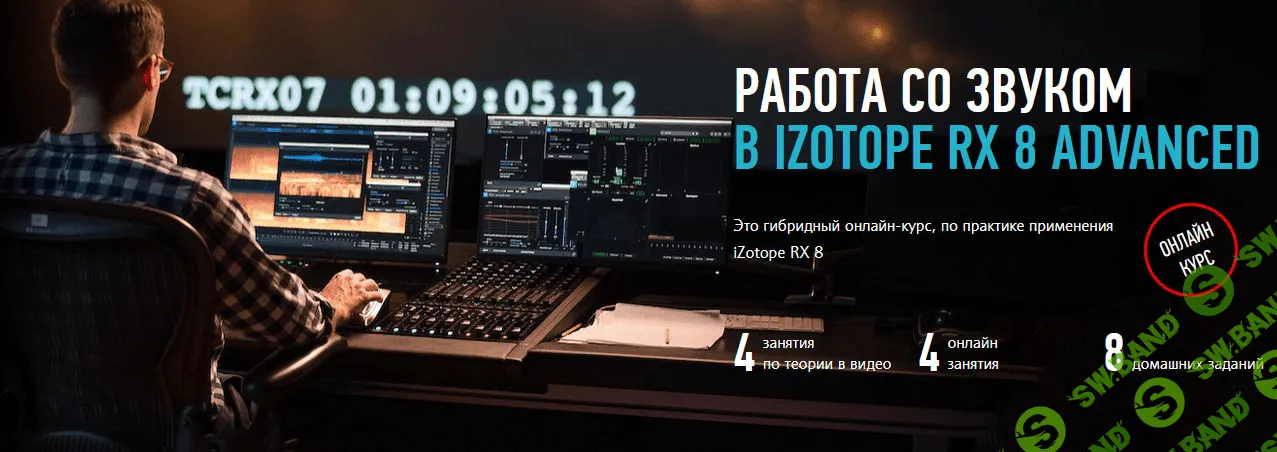 [Артур Орлов] Работа со звуком в iZotope RX 8 Advanced (2021)